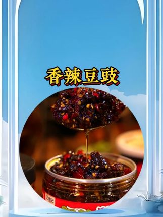 喜欢吃辣的,不要错过这个香辣剁椒豆豉,是真的又香又辣,拌饭炒菜夹馍吃嘎嘎好吃#香辣剁椒豆豉 #妈呀太香了 #豆豉