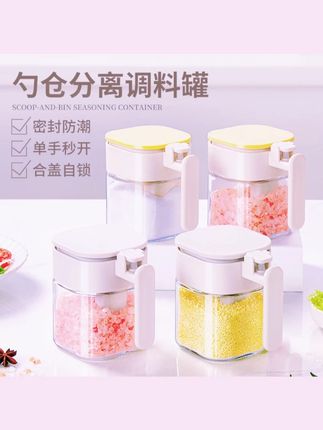 生活宣言调味罐调料罐防潮盒装盐罐厨房用勺仓分离调料罐瓶 #调味罐 #防潮盐罐 #勺仓分离 #厨房调料 #盒装罐