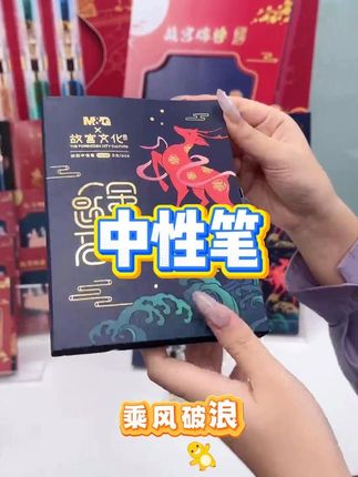 晨光K35故宫金榜题名系列学生作业考试中性笔0.5子弹头顺滑 #学习用品 #晨光 #中性笔 #考试用笔 #文具