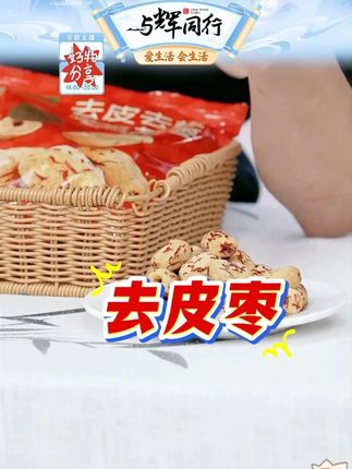 枣去皮无核枣#枣去皮无核枣 #枣 #去皮枣