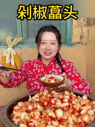 找了好久这种口感的开胃菜!剁椒藠头不软塌,咬着咯吱响,鲜辣入味,配炒饭吃,香得停不下来!#下饭神器 #家乡特色美食 #美食 #剁椒藠头 #美芝味土特产