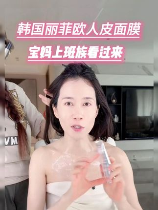 这个温峥嵘都在用的面膜胶原含量这么高? #胶原#温峥嵘#功效型面膜#人皮面膜