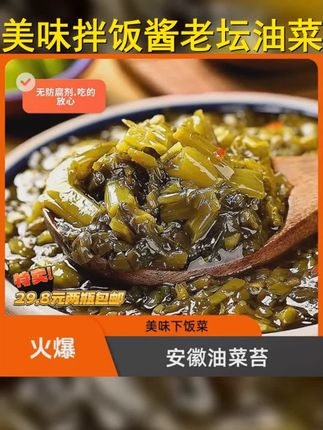 下饭神器,美味升级!油菜苔即食酱,拯救你的胃口!老坛秘制,味道正宗,258克大瓶装,实惠又好吃! #下饭神器 # #拌饭酱菜 # #老家的味道