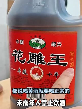 【吴越稽山】优等花雕酒14度绍兴产(糯米黄酒)十年5斤增香纯 【吴越稽山】优等花雕酒14度绍兴产(糯米黄酒)十年5斤增香纯粮酿造#调味品 #酒文化 #男人做饭 @DOU+上热门