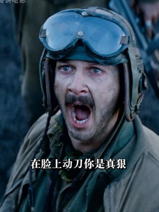《真狠》为了入戏在脸上动刀 #狂怒 #希亚拉博夫 #二战电影 #幕后故事 #布拉德皮特