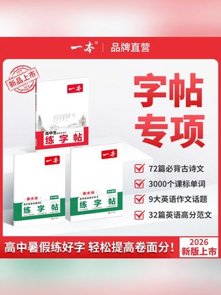 #高中练字 #楷书 #衡水体 #高中古诗文 #电脑阅卷字迹太重要了 一本【暑假练字帖】高中生古诗文英语词汇作文衡水体默写本全国通用