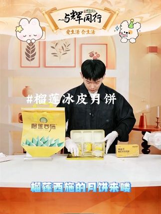 【月饼礼盒】榴莲西施猫山王榴莲冰皮月饼中秋节送礼爆浆月饼零食 #月饼 #榴莲月饼 #好吃到停不下来 #好物推荐