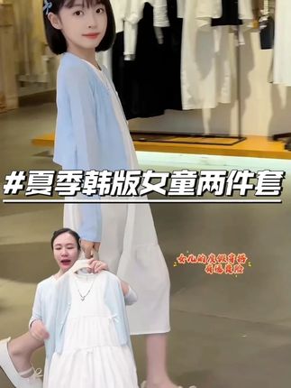 夏季新款小清新韩款(背心裙+防晒衣)女童两件套 #夏季新款 #韩款 #女童套装 #小清新