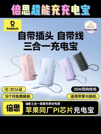 #倍思超能充充电宝 #充电宝 【【3C认证可上飞机】倍思超能充67W充电宝35W三合一type-c10000毫安】#67W充电宝 #三合一充电宝 #无限回购的宝藏单品
