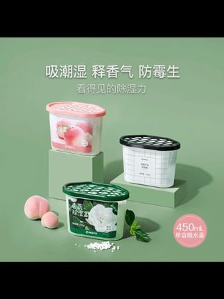 【粉丝专享】 网易严选  防霉防潮香氛除湿盒