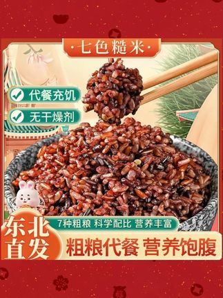 七色糙米,香甜软糯,好吃不腻,老少皆宜!