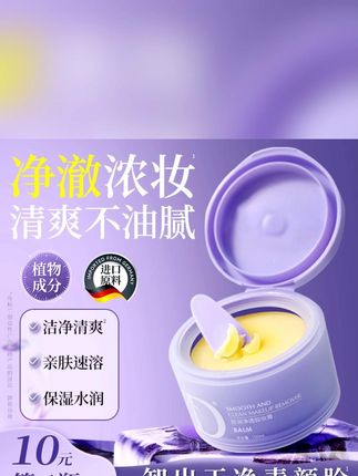 卸妆不干净,其他护肤品都白费,这个DT净透卸妆膏,不管你再浓艳的妆容都不在话下 #卸妆膏 #卸妆 #卸妆膏推荐 #DT舒润净透卸妆膏