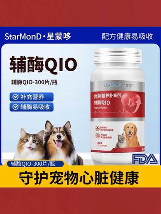 星蒙哆宠物辅酶Q10猫咪狗狗专用保护健康猫狗通用宠物营养补充 #宠物健康 #宠物 #宠物营养 #辅酶 #宠物营养