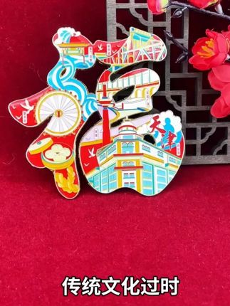 姐妹贴同款,福气加倍涨!#家居改造 #厨房好物 #宝藏国货 #冰箱贴 #蓝沃精选
