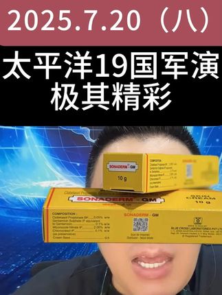 (金哥推荐小黄膏 68元/三支)保证原装正品! #国际局势#国际新闻#金哥讲局势#金哥说世界#印度小黄膏