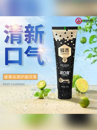可立克蜂毒焱清护龈牙膏拍一发六 到手6支#护龈牙膏 #可立克牙膏 #蜂毒牙膏 #牙膏6支装 #口腔护理