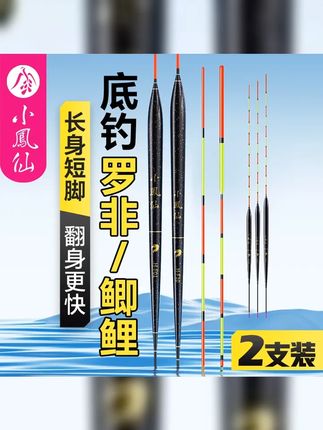 小凤仙罗非漂短脚长身浮漂高灵敏底钓鲫鱼漂鲤鱼漂加粗尾醒目浮漂 #钓罗非技巧 #钓鱼的乐趣只有钓鱼人懂 #新手怎么选浮漂 #罗非浮漂 #爱生活爱钓鱼