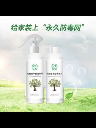 【到手2瓶】光触媒甲醛清除剂空气净化除异味甲醛去除神器新家车用#光触媒甲醛清除剂 #空气净化 #甲醛去除 #新家清洁 #车用好物