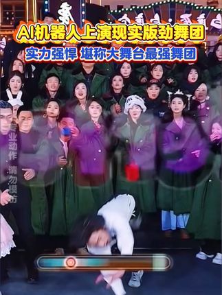 木森大舞台来了一群AI机器人,直言还原劲舞团,还会醉拳、翻跟头、个个身怀绝技,把木森都看呆了!#木森#木森大舞台#跳舞#神级现场#机器人
