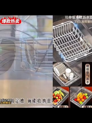 厨房不锈钢水槽沥水架置物架洗碗池沥水架碗盘过滤篮果蔬沥水篮 #沥水篮 #碗盘沥水架 #可伸缩沥水篮 #收纳整理 #不锈钢沥水篮