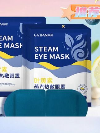 木森推荐叶黄素蒸汽眼罩热敷舒缓眼疲劳学生熬夜睡眠护眼贴舒缓眼部 #眼罩 #蒸汽眼罩 #叶黄素蒸汽眼罩 #木森推荐 #木森大舞台