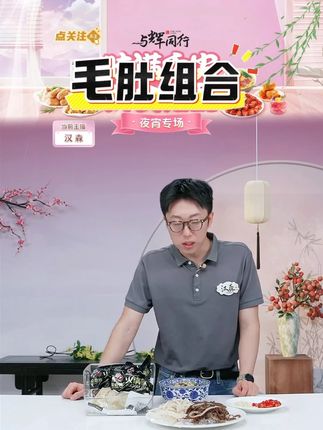 【周宏炜】毛肚/白千/黑千/牛大肚丝 各500g*1袋 固形 #周宏炜 #毛肚 #白千层 #火锅食材 #分享好物 @DOU+上热门 @DOU+小助手