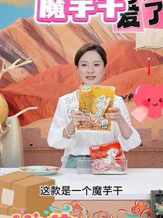 悠源招牌魔芋干小零食纯魔芋制作两种口味零添加防腐剂魔芋爽新品 #魔芋干 #魔芋干零食 #魔芋爽 #悠源 #好物甄选 @DOU+上热门 @DOU+小助手