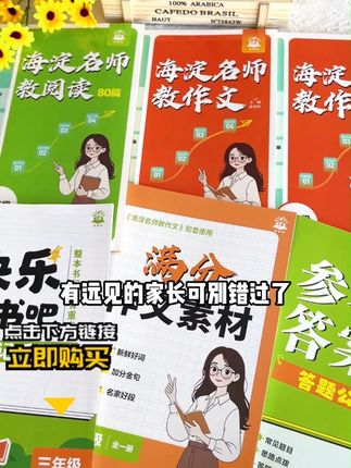 同样是刷题,为啥海淀娃阅读能拿满分?秘密在这 #海淀名师教阅读 #海淀名师教作文 #小学家长必看