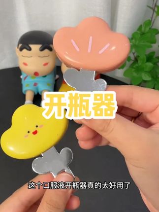 这个口服液开瓶器能让你轻松打开各种瓶盖#开瓶器 #口服液开瓶器 #开瓶器冰箱贴