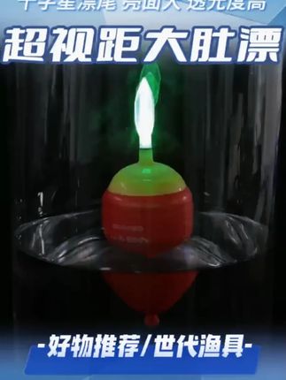 超视距远投电子大肚漂夜光漂海杆鱼漂鲢鳙钓组水怪超亮矶钓漂浮标 #大肚漂 #夜光漂 #电子大肚漂