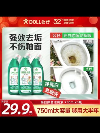 DOLL公仔牌亮白除菌洁厕液除垢除菌洁马桶洁厕灵洁厕剂清香型 #好产品一起分享 #家用必备 #价格实惠 #好产品分享 #夏天必备神器