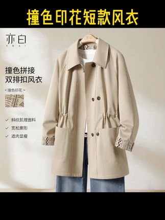 亦白【时微】25年秋款百搭宽松翻领双排扣袖口拼接撞色印花短款风衣#品质女装 #今天穿什么 #时髦精 #谁穿谁好看 #风衣穿搭