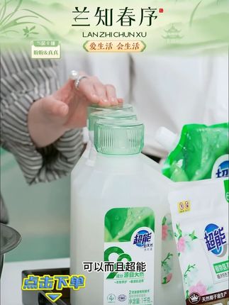 【新品】超能自天然洗衣液护衣衣物养护90%成分源自天然敏感肌适用#超能洗衣液 #洗衣液 #护衣留香 #持久留香洗衣液 #洗衣液推荐