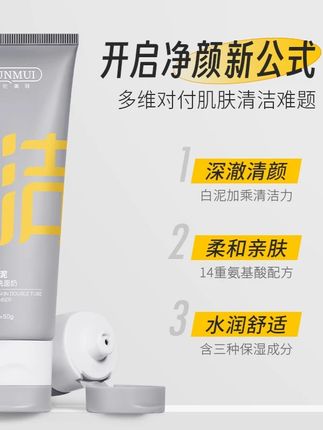 #黄子韬推荐双管洗面奶氨基酸白泥洁面乳舒缓保湿学生深层清洁神器#洗面奶#温和清洁#双管洗面奶#控油