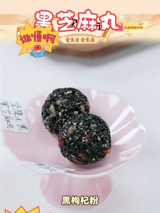 【乐奈】红枣核桃黑芝麻丸300g*2箱 Y#芝麻丸 #黑芝麻丸 #核桃黑芝麻丸 #零食推荐