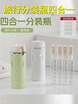 旅行分装瓶四合一洗护瓶便携化妆品洗发水收纳瓶放洗漱包乳液瓶 #出行必备 #国庆出行 #好物分享 #便携 #旅行收纳