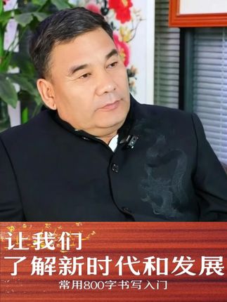 #库尔班校长正能量 #知识分享 #一起学习传承中华文化