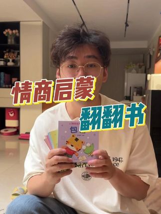 宝宝学说话阶段,有效沟通很重要,这套早教书配图鲜艳 有互动小机关,宝宝很爱看#语言启蒙 #早教启蒙 #翻翻书