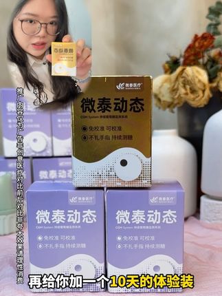 微泰带着新活动来了!买一个15天装,再额外给你25天的!整整 40天不需要扎手指测血糖了!#微泰 #微泰动泰 #动态血糖仪 #测血糖 #糖友