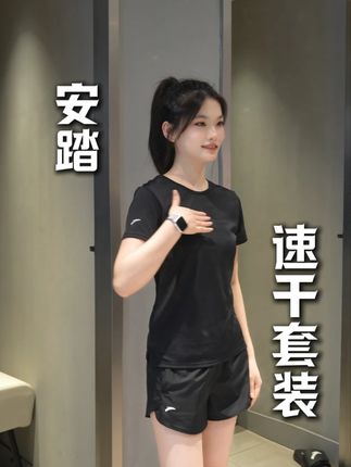 【安踏速干套装】 #运动套装 #速干套装 #瑜伽服 #谁穿谁好看 #遮肉显瘦