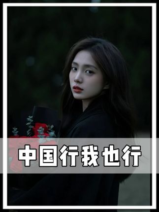 许多国家都有一种病,那就是中国行我也行 #万万没想到 #中国行 #中国制造 #活力28