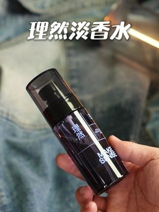 干净清爽的男生真的很加分 赶紧试试这个 #理然衣物淡香水 #约会神器 #理然 #伪体香