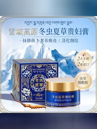 贵妇膏养颜紧致霜 奥色木冬虫夏草 持证上岗 品质保证 皱纹说拜拜 自信满满一整天 #贵妇膏 #太好用了 抖音小助手 #性价比高 #太好用了 #懒人必备