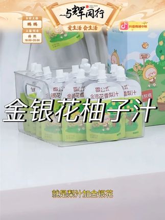 金银花柚子汁 #金银花柚子汁 #金银花柚子汁儿童 #金银花柚子汁饮品 #金银花柚子汁推荐 #中秋好物