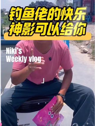 散炮我只用神影!!!#神影散炮 #神影泡泡球 #神影渔具