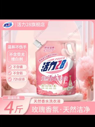 活力28洗衣液天然香水持久留香去污袋装2kg去渍去污中性洗衣 #好物推荐🔥 #超便宜超划算 #生活必备 #好产品分享  #日常生活用品