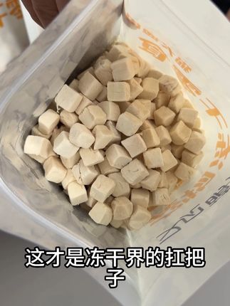 #冻干 #冻干食品这才是冻干的扛把子,酥酥脆脆适口性棒,平时当作零食奖励,拌粮喂食都很不错 #冻干推荐 #零食冻干