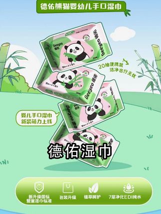 出门小包湿巾不够用、大包湿巾又太沉,20抽的规格就刚刚好#德佑湿巾#母婴好物#大卫爸爸