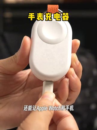 当#applewatch 没了续航焦虑,还有谁是它的对手?!#手表充电器 #手表充电器 #applewatchultra