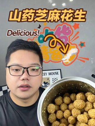 没吃过不推荐之山药芝麻花生,香脆可口,好吃到停不下来 #零食分享 #山药芝麻花生 #吃货日常 #香脆可口 #追剧小零食